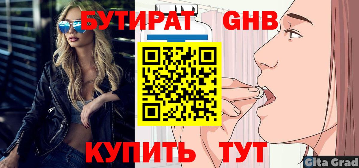 БУТИРАТ буратино Луга