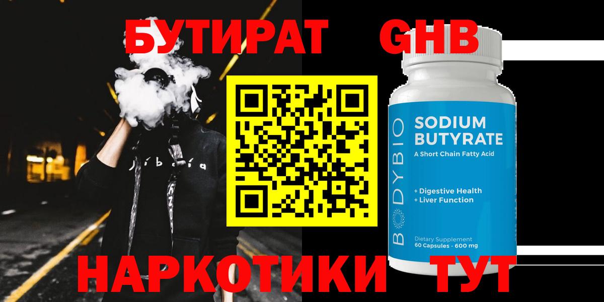 Луга  Бутират 99%  Вход с VPN 