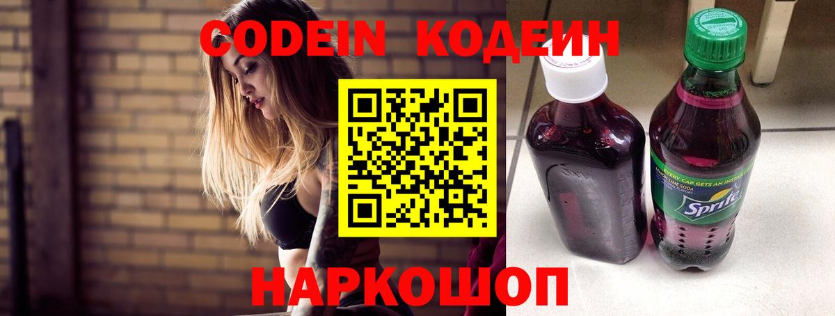 Кодеин напиток Lean (лин) Луга
