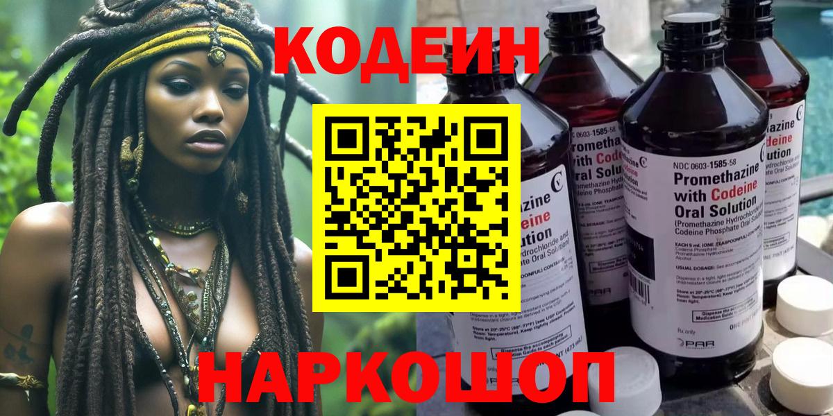 Луга  Кодеиновый сироп Lean Purple Drank  Вход с VPN 