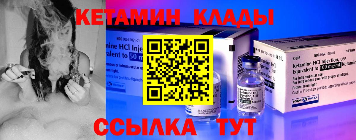 КЕТАМИН ketamine  Вход с VPN  Луга 