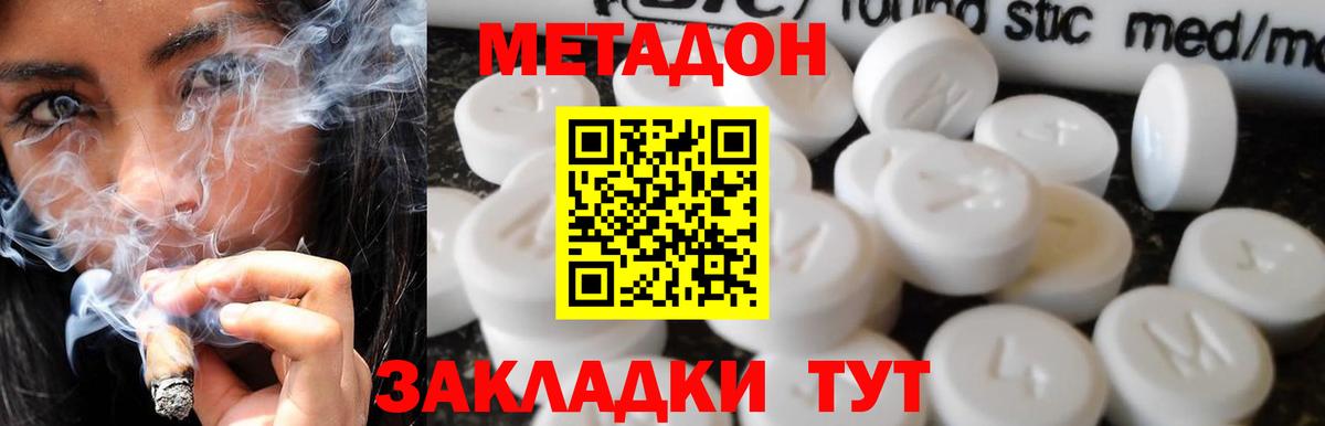 МЕТАДОН кристалл  Метадон methadone  Вход с VPN  Луга 